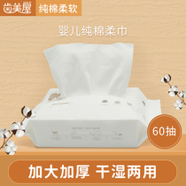 Tooth beauty house cotton soft towel newborn baby wet paper towel baby hand mouth special soft towel wash face dry and wet 60 draw