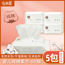 Tooth beauty house cotton soft towel baby wet paper towel baby hand mouth cotton disposable face towel dry and wet 60 draw * 5