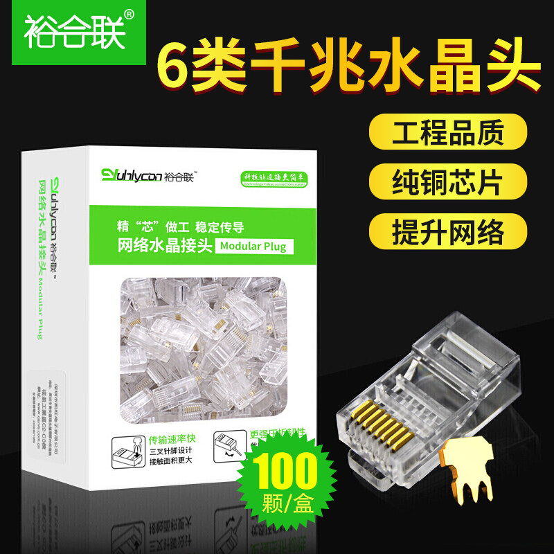 Category 5 Super Category 6 Crystal Head Gigabit 100M network route rj45 hole Category 5 Category 6 network butt connector 100