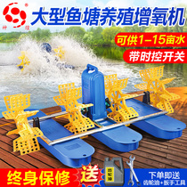 Waterwheel aerator fish pond 380V three-phase large-scale high-power large-scale shrimp and crab pond breeding oxygen equipment