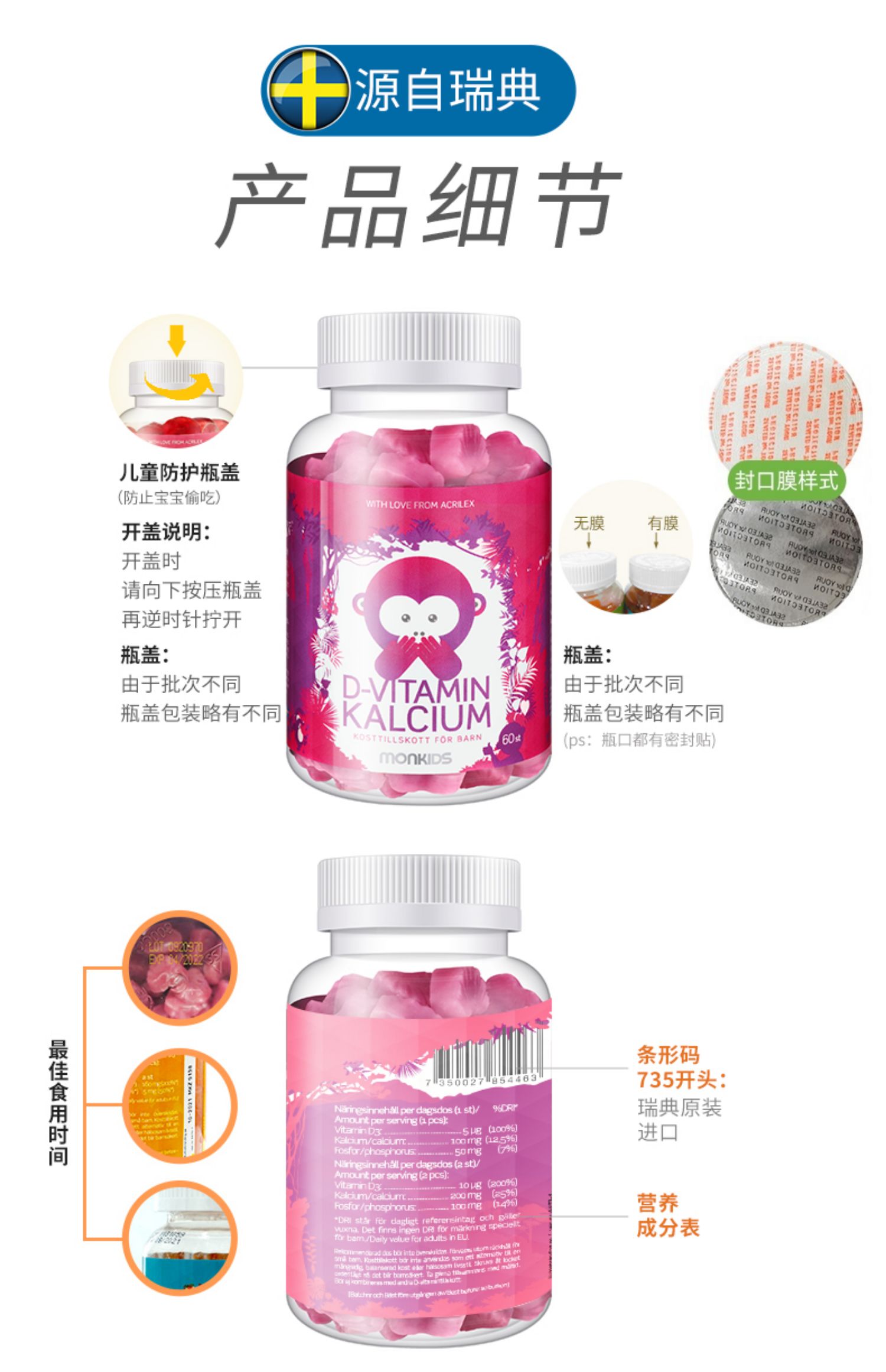 Monkids瑞典儿童补钙维生素D3磷酸