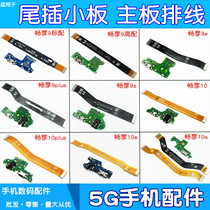 Applicable to Huawei Enjoy 9 10 plus Enjoy 9e 9s 10e 10s max tail plug small board motherboard cable