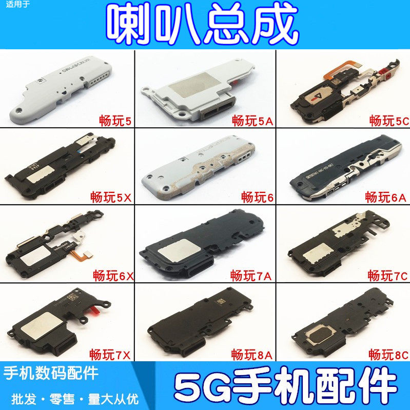 Applicable Huawei glory brisk 5 5a 5c 5x 6 6a 6x 7a 8a 7c 8c 9a 8e 9a 8e horn assembly