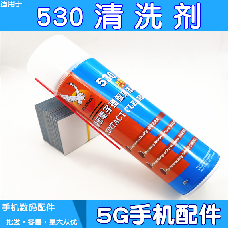 530 Cleaner Computer motherboard cleaning liquid Mobile film screen dust removal electronic cleaning agent