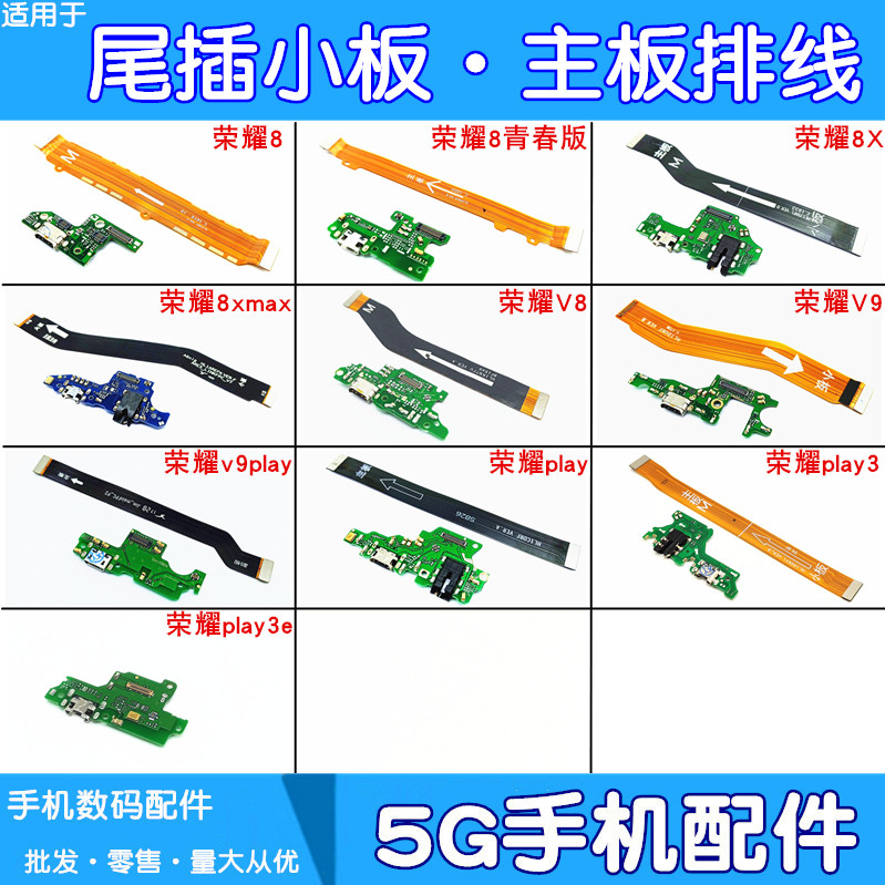 Suitable for Huawei glory 8 youth version 8x max v8 v9play3 play3e tail plug small board motherboard cable