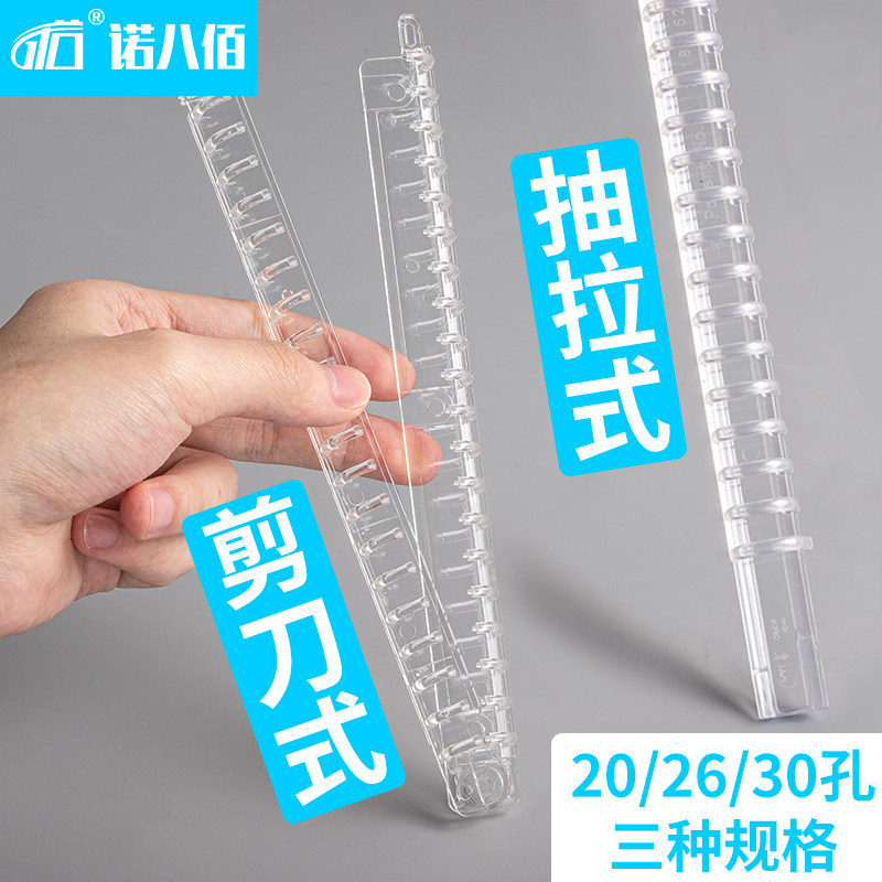 No 800 transparent loose-leaf finishing clip loose-leaf Beninner core finishing clamps finishing clamps 20 holes A5 26 holes B5 30 holes A4 binding clip strip binding hand hand ledger tool layering