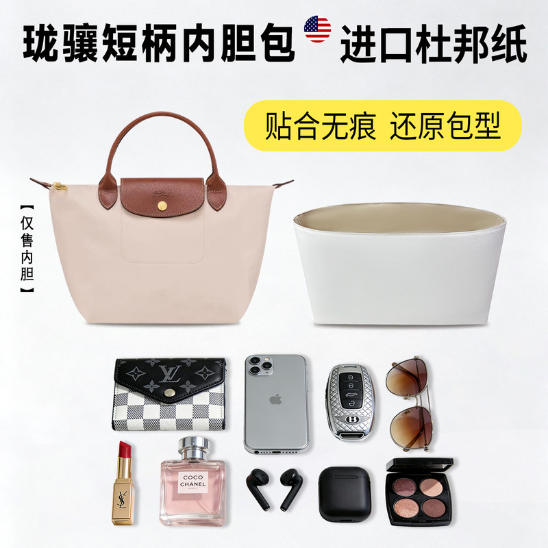 Suitable for Longchamp Inner Bag with Short Handle, Small, Medium, Large, Mini, Dupont Paper, Lightweight, Waterproof Lining