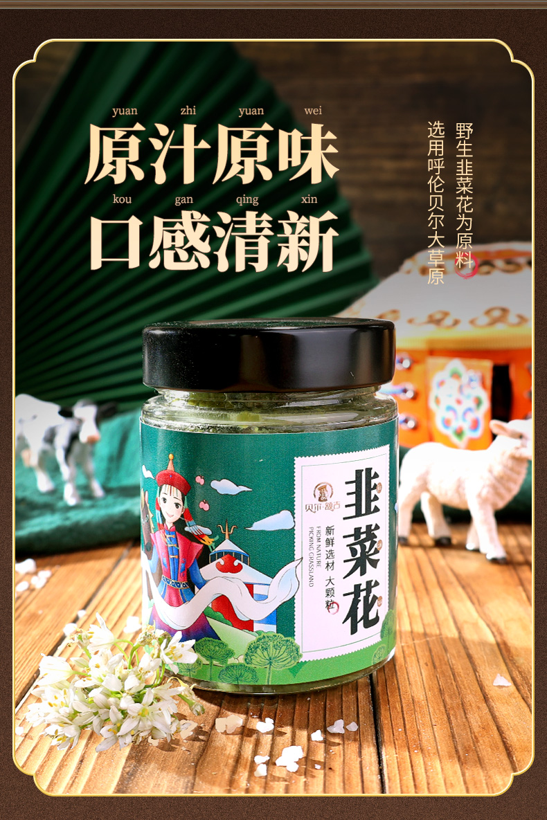 舌尖上的中国内蒙古农家特产野生韭菜花酱