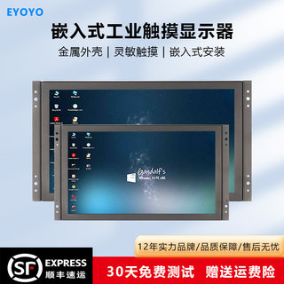 EYOYO 7-23.8寸工业显示器嵌入式工控触摸屏机柜显示器车载监控屏