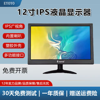 EYOYO12/13寸IPS工业显示器高清液晶电脑屏幕1920*1080监控显示屏