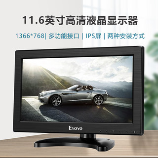 EYOYO 11.6英寸高清液晶显示器工业电脑显示屏车载监视器带喇叭