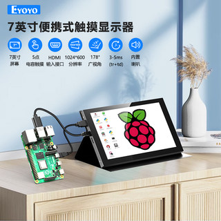 EYOYO 3.5/5/7/10寸树莓派显示器便携式触摸屏显示器小显示屏副屏