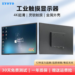 EYOYO15.6-32寸4K工业显示器嵌入式工控触摸屏显示器高亮监控车载
