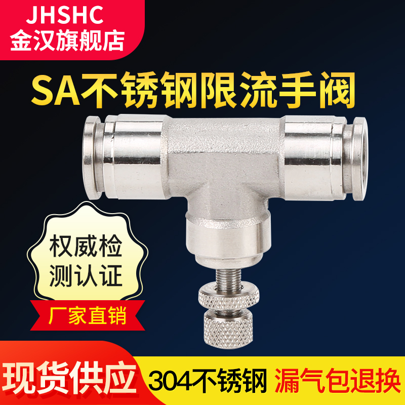 SA limited-flow hand valve 304 stainless steel T quick insert adjusting valve windpipe with two ends pneumatically limited flow throttle hand valve-Taobao