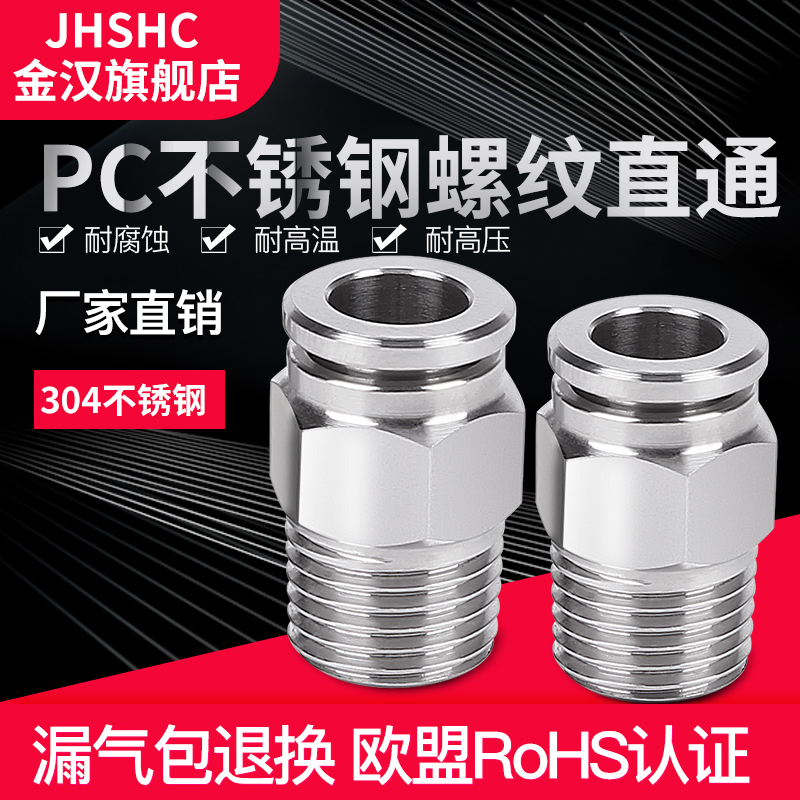 Pneumatic element joint 304 stainless steel quick quick-cut gas pipe quick-insert joint gas source speed-plug PC threaded straight-Taobao