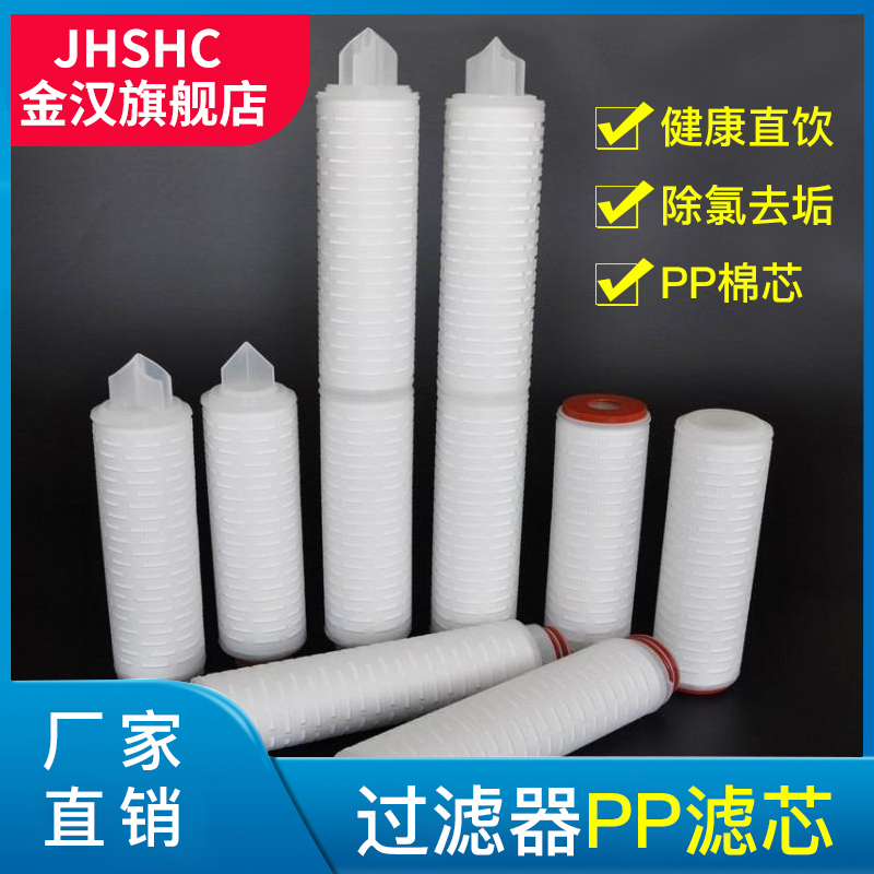 Jinhan filter pp filter core 5 inch 10 inch 20 inch 30 inch 40 inch folding filter core microporous filter core