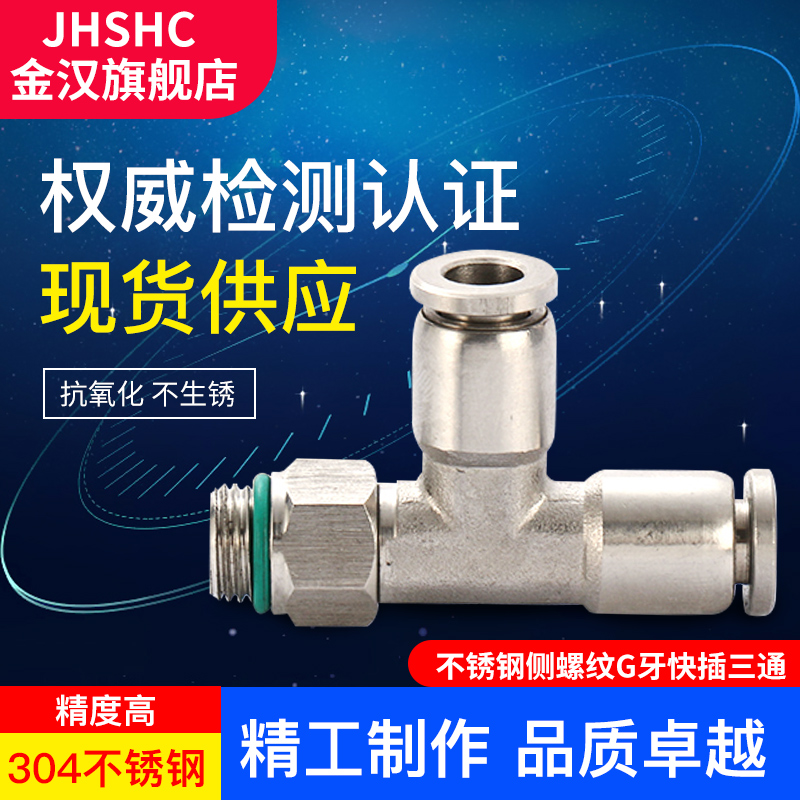 Gingham T-type side thread G tooth fast insert tee stainless steel pneumatic quick-insert head PDG threaded rubber tube connector-Taobao