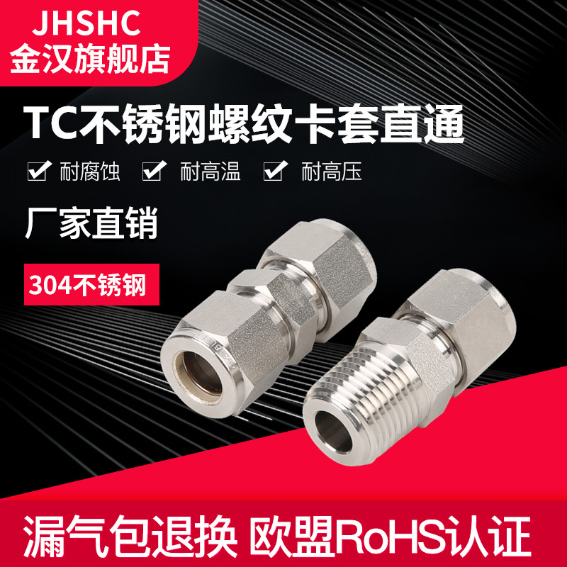 Jinhan TC304 stainless steel threaded sleeve straight-through terminal external threaded sleeve type connector instrument pipe joint