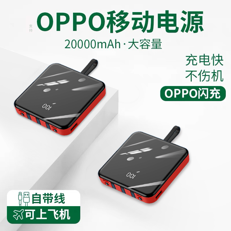 Mobile charging your own line official flagship store suitable for oppo mobile phone special quick charging twenty thousand mAh large capacity reno7 k9 k9 s k9 Pro flash charge Findx3 ultra-thin small