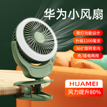  Huawei Huawei clip-on small fan Ultra-quiet large wind usb rechargeable portable mini small ceiling fan Baby stroller Office desktop Dormitory bedroom Bedside summer electric fan