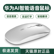  (AI artificial intelligence)Suitable for Huawei voice mouse wireless Bluetooth dual-mode new desktop laptop rechargeable silent voice recognition Talking typing input Search translation