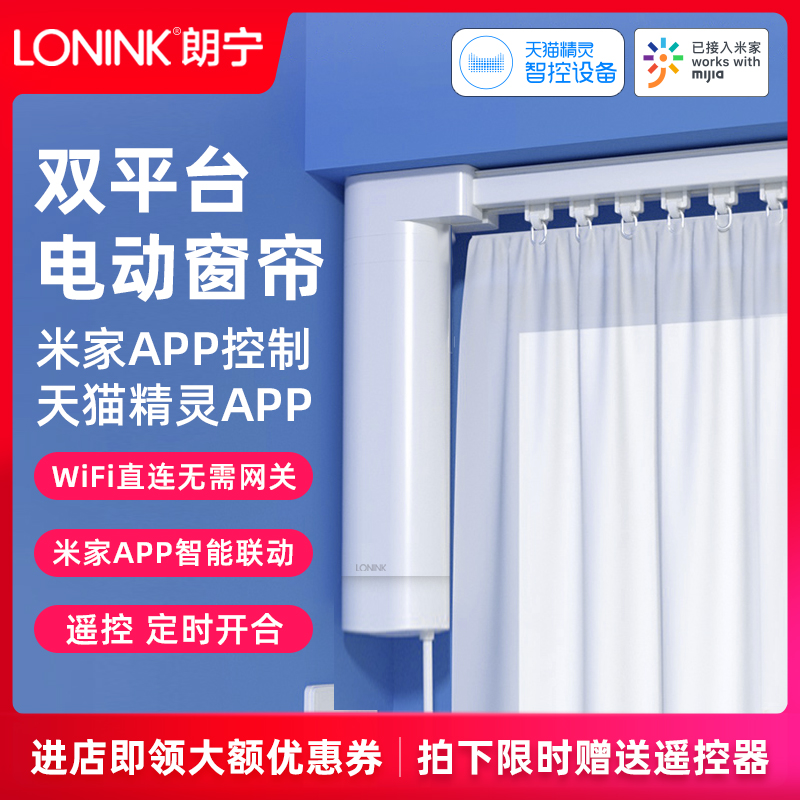 Electric Curtain Remote Control Fully Automatic Intelligent Motor Track Home Millet IOT Sky Cat Elf Voice-controlled Mijia APP