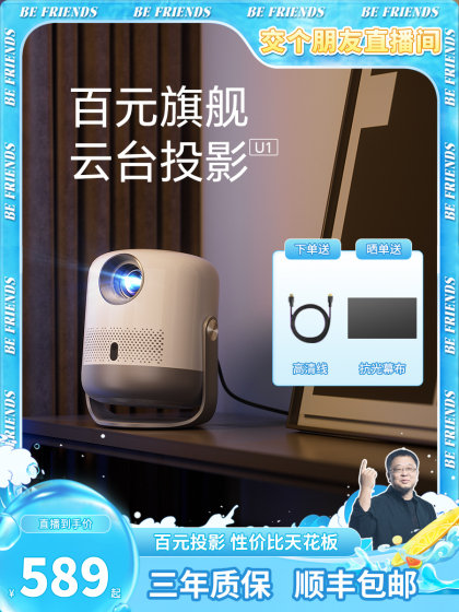 虾皮新款U1投影仪家用智能超高清手机投屏卧室客厅投墙家庭影院小型宿舍便携式投影机