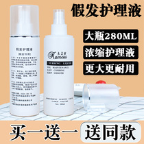 Wig Special Care Liquid Nutrient Liquid Spray Smooth Anti-Frizz Fake Hair Care Set Real Hair Leave-in Softener