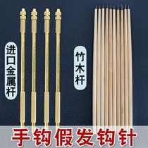 Wig hand knit crochet hook hair special tool material copper rod wood hook needle handmade repair head cover