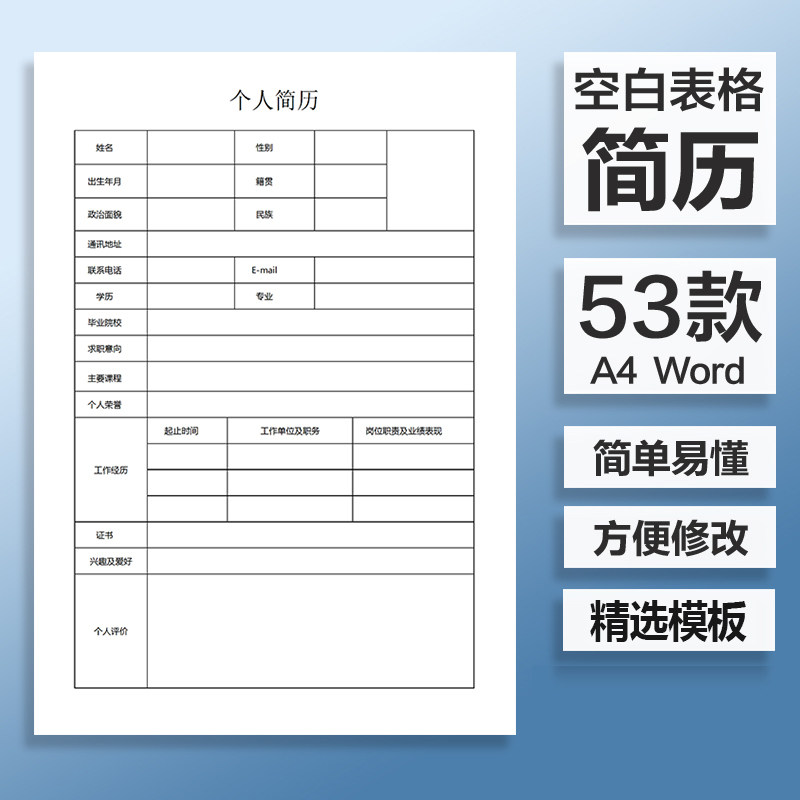 Personal resume template word electronic version blank form job application form simple and simple interview standard resume
