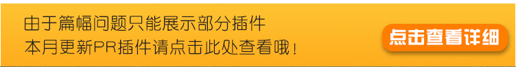 Pr插件合集一键安装调色转场字幕磨皮剪辑预设包支持CC2018201920