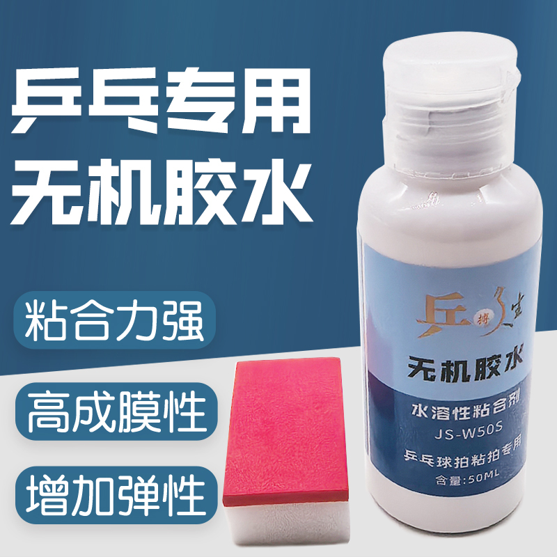 Table Tennis Inorganic Glue 50ml Special Adhesive for Base Plate Rubber DIY Inorganic Water-Soluble Glue for Sticking Rackets Table Tennis Inorganic Glue 50ml Special Adhesive for Base Plate Rubber DIY Inorganic Water-Soluble Glue for Sticking Rackets