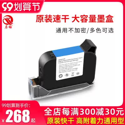 Qimei QM2588 high adhesion handheld inkjet printer special quick-drying ink cartridge original nozzle integrated online handheld universal quick-drying multi-color large capacity 12 7mm half-inch ink cartridge