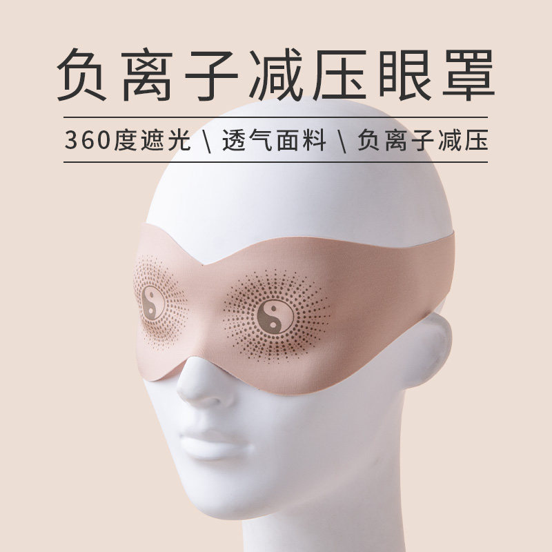 Blindfold sleep thever sleeping breathable to relieve fatigue negative ions implanted in eye-eye