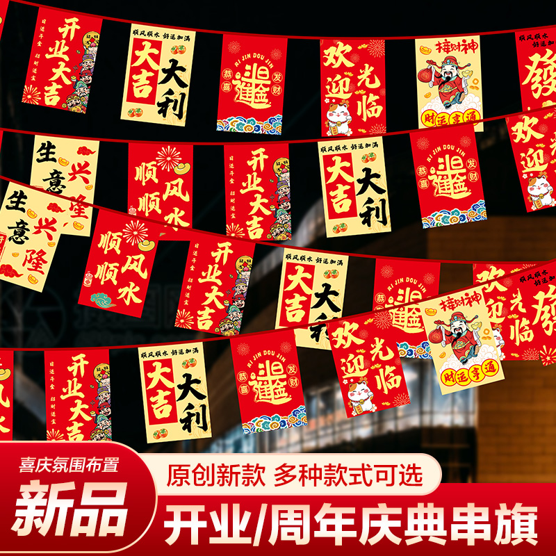 新款开业周年庆典串旗吊旗灯笼装饰布置盛大店庆饰品活动氛围旗帜