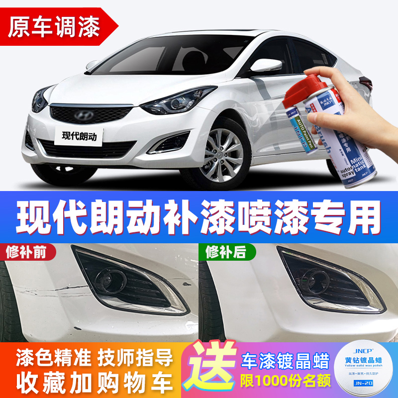 Suitable for Beijing Hyundai Langdong paint pen polar white car scratch repair artifact car paint to remove marks spray paint can