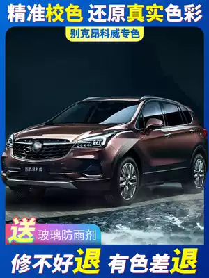 Suitable for Buick Enkewei lacquer pen Brown Topa stone Brown red sandalwood red starry purple car scratch repair artifact