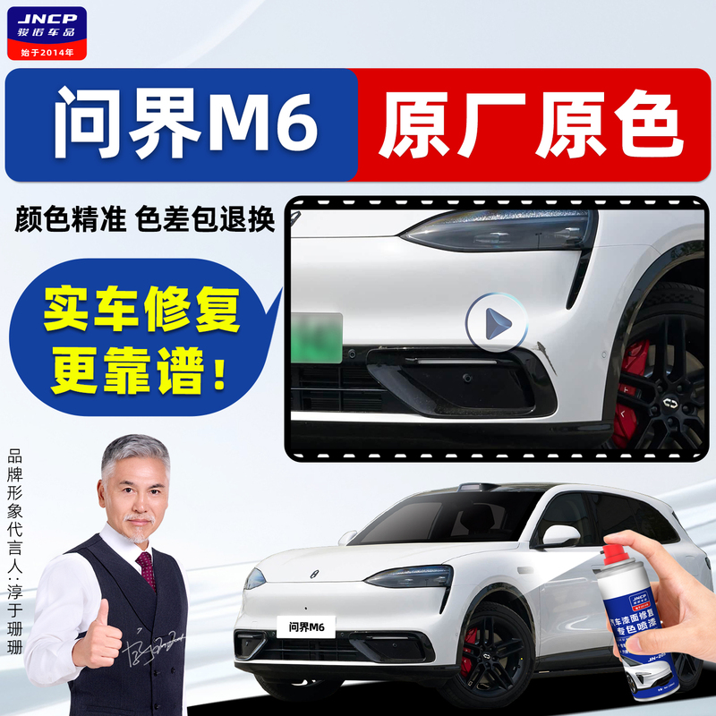 Suitable for Aito M6 Touch-Up Paint Pen Original Car Paint Spray Paint Warm Cloud White Obsidian Black Pulse Blue Flowing Light Blue Purple