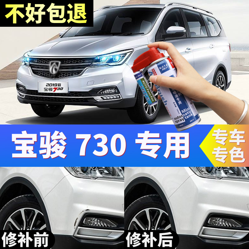 Applicable Baojun 730 Tonic Lacquer Pen Candy White Earth Brown Auto Paint Scratched to Mark Painted Face Spray Paint