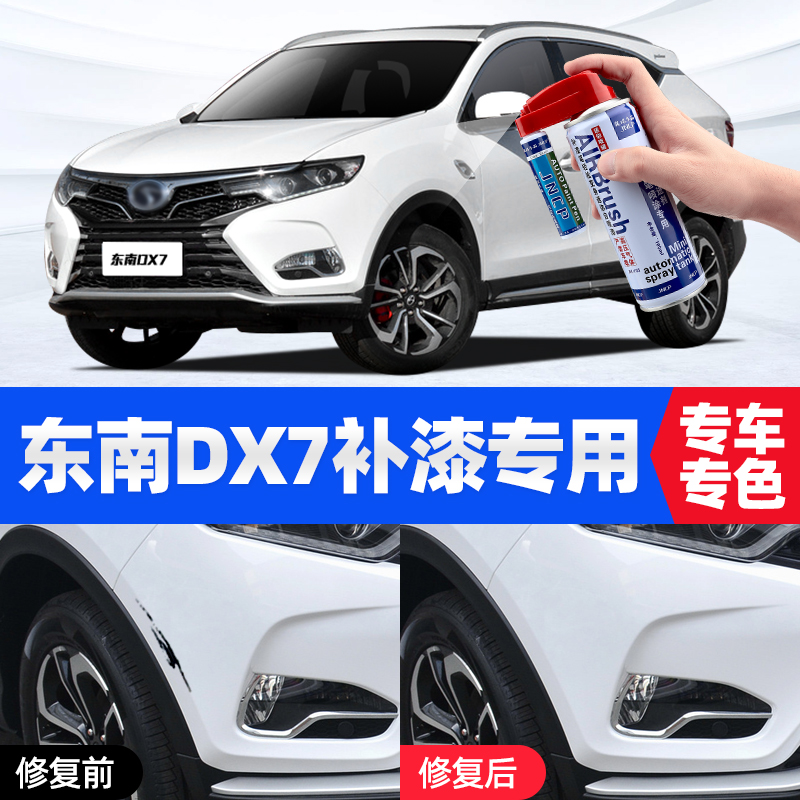 Apply Southeast dx7 Tonic Lacquer Pen Pearl White Car Scratcher Repair God Instrumental Car Lacquer detracheal spray-painting jar