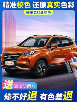 Applicable to Changan CS15 paint pen car repair car paint scratch repair artifact orange red blue silver white spray paint cans