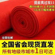 Red carpet disposable red carpet wedding opening shop entrance celebration carpet wedding thick non-slip wedding long-term
