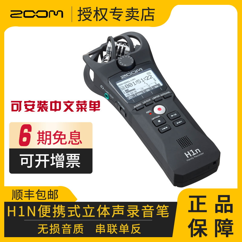 ZOOM H1N Professional portable mobile phone Live SLR serial recording Wedding interview recorder Voice recorder microphone