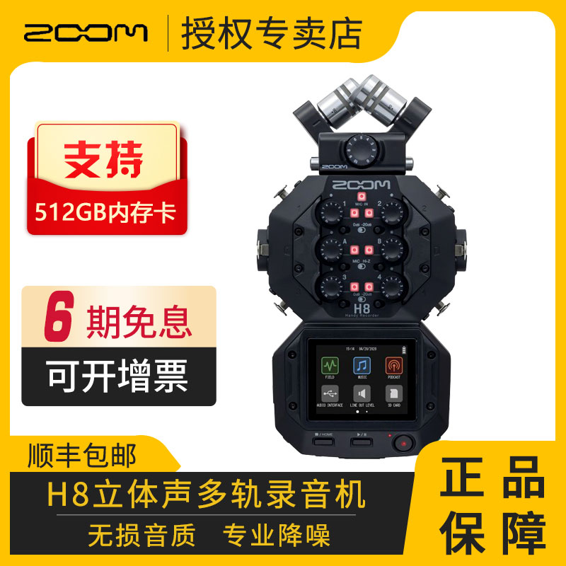 ZOOM Recorder H8 Portable digital recorder Mixer Recording SLR synchronous recording Internal recording sound card