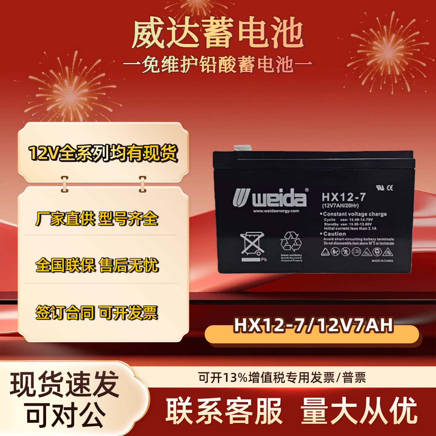 WEIDA WEIDA HX12-7 12V7AH14A20A38A65A100A120A200A для бесперебойного питания ИБП