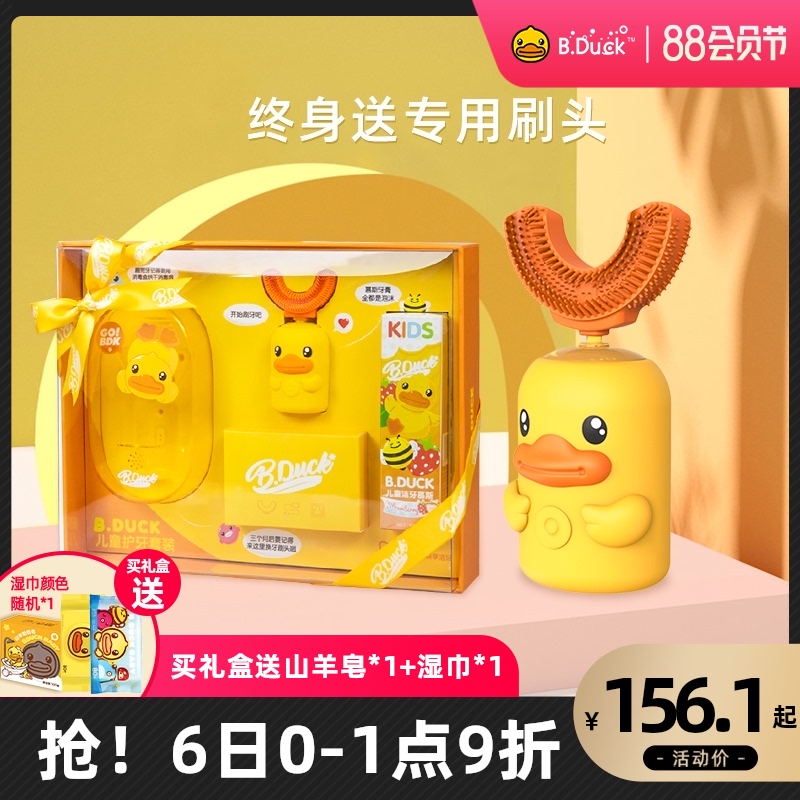 Little Yellow duck children's electric toothbrush U-type automatic charging Sonic baby brushing artifact u-2-3-4-9 years old