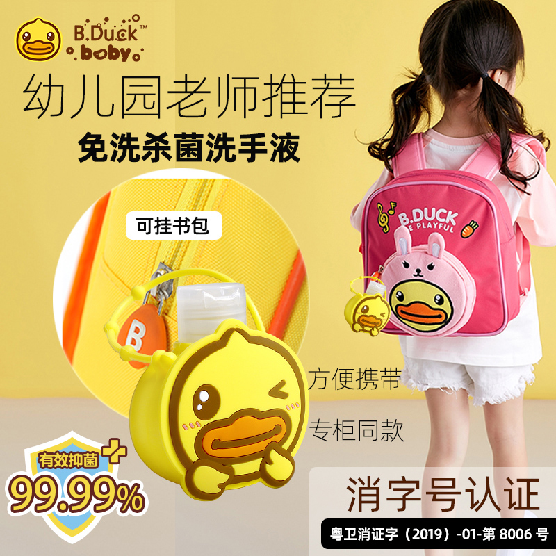 B duck small yellow duck children free of washing hand washing liquid Primary students Bacteriostatic Portable Alcohol Germicidal Disinfect Gel