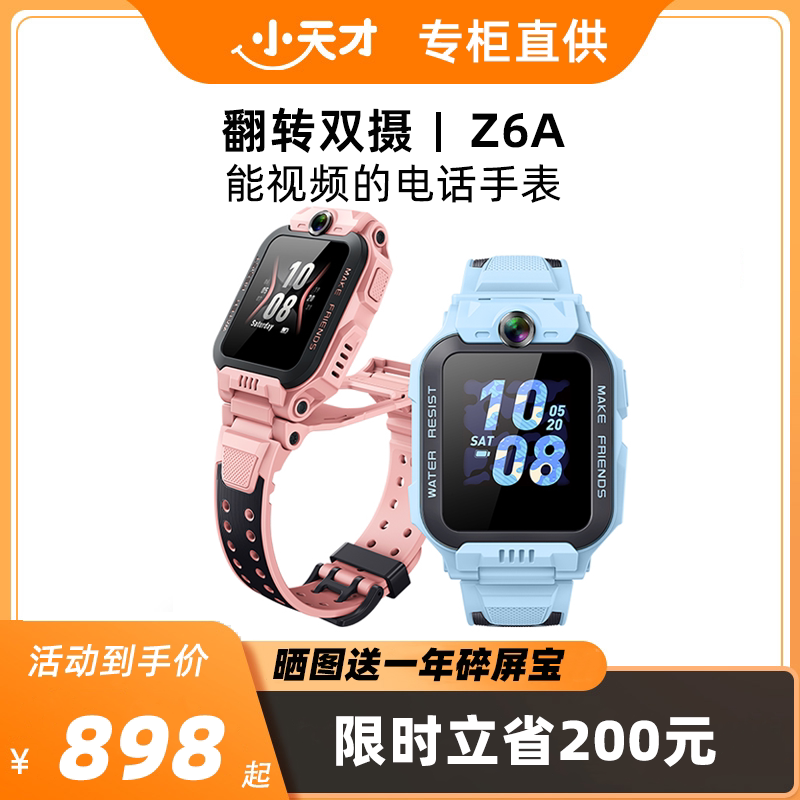 Little genius phone watch Z6A children's intelligent positioning waterproof camera video call making friends Z7A new
