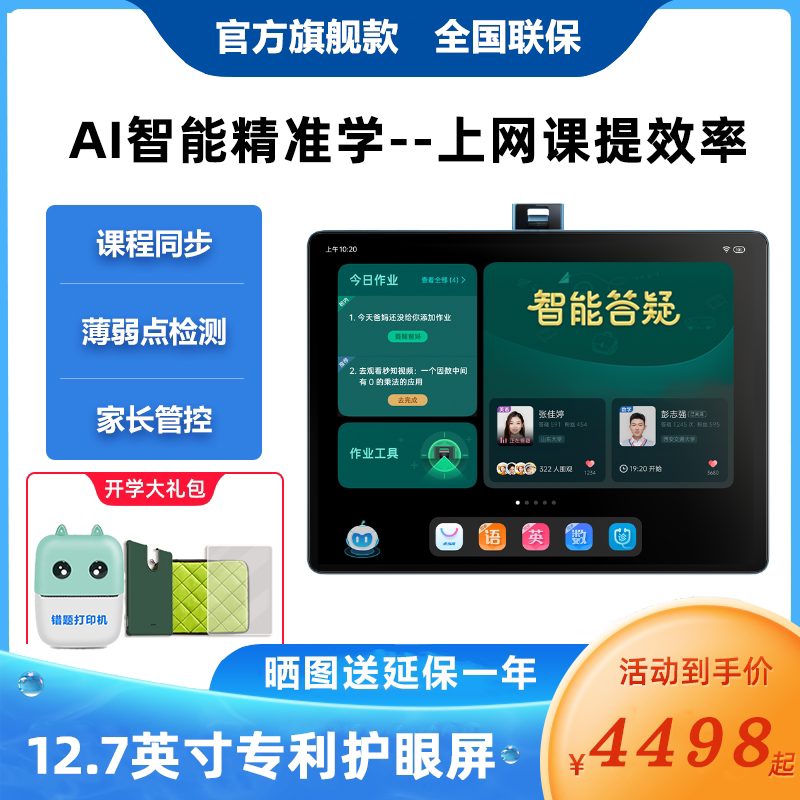 Backgammon tutoring machine S6 learning machine eye protection tablet primary school junior high school reading textbook synchronous smart flagship A6