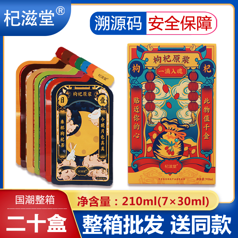 Qizitang Goji Berry Puree Ningxia Fresh Goji Berry Puree Guochao Huabao Ningxia Goji Berry Juice Lock Fresh - Taobao